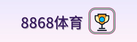 8868体育-2026美加墨世界杯